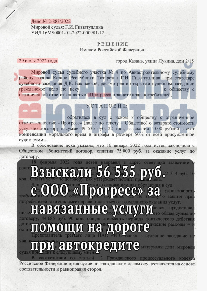 Вернуть деньги с ООО Прогресс, навязанного при автокредите